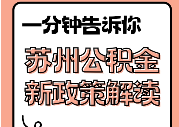 海丰封存了公积金怎么取出（封存了公积金怎么取出来）